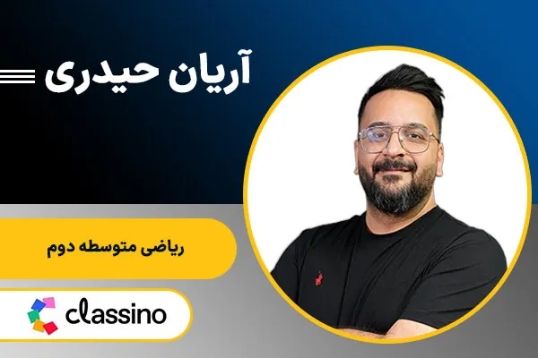 آریان حیدری