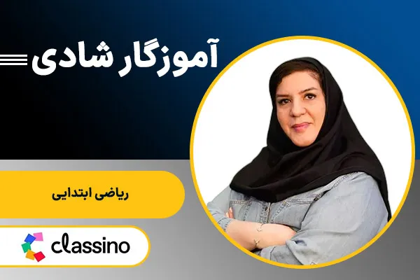 آموزگار شادی