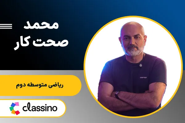 محمد صحت کار