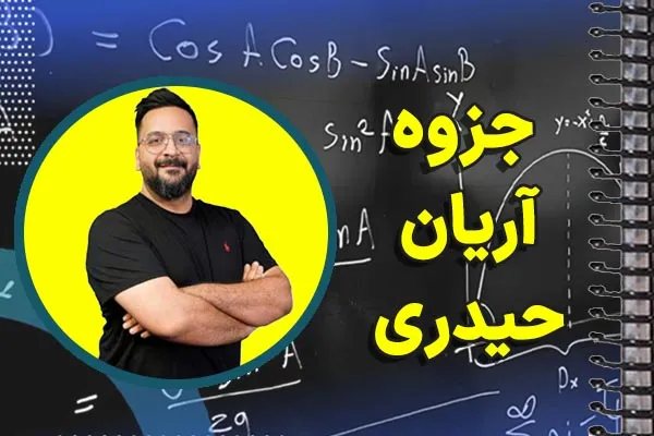 جزوه آریان حیدری