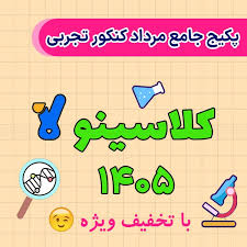 پکیج جامع مرداد کلاسینو