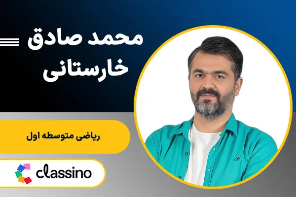 محمدصادق خارستانی