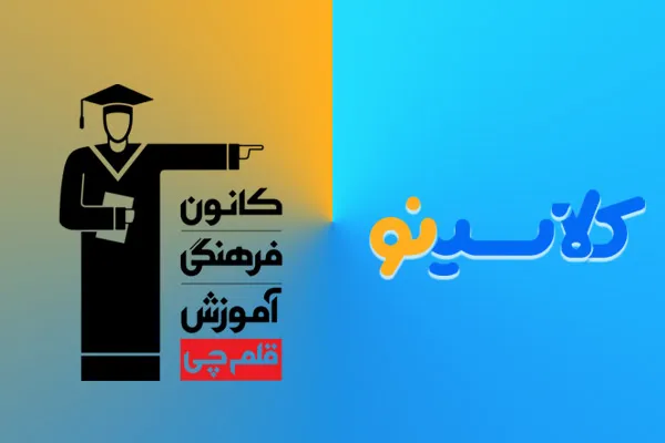 آزمون های آنلاین قلم چی در کلاسینو