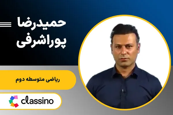 حمیدرضا پوراشرفی